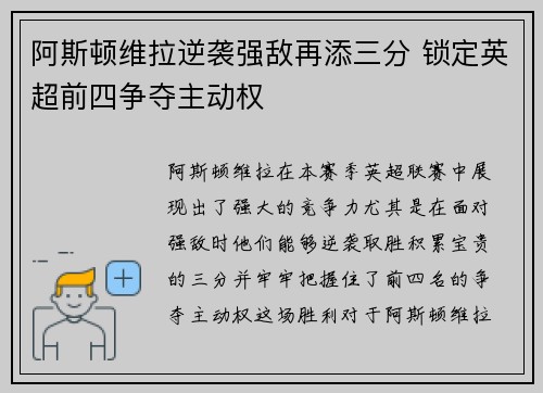 阿斯顿维拉逆袭强敌再添三分 锁定英超前四争夺主动权